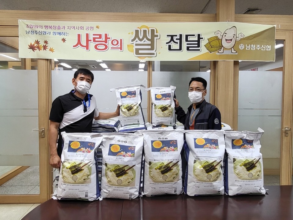 ▲ 지난 10일 남청주신협 본점 회의실에서 이종영 전무(왼쪽)가 용암현대1차아파트 김동근 관리소장에게 사랑의 쌀을 전달했다.