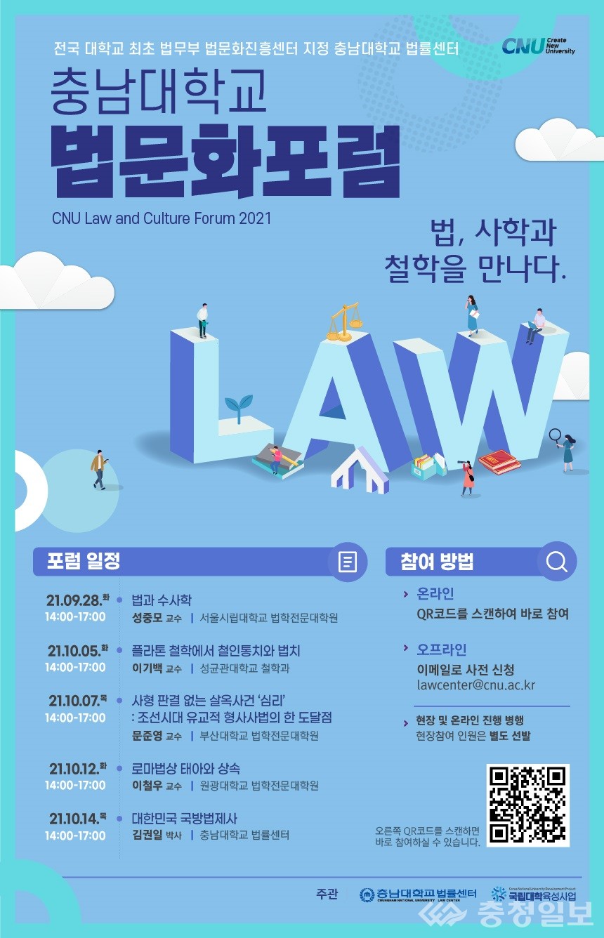 ▲ 충남대 법률센터, 법문화포럼 개최