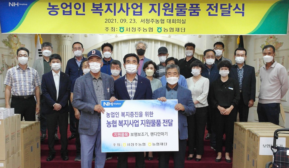 ▲ 23일 서청주농협이 사회공헌기관인 (사)농협재단과 함께 고령 농업인을 위해 노인용 보행보조기와 안마기를 지원했다.