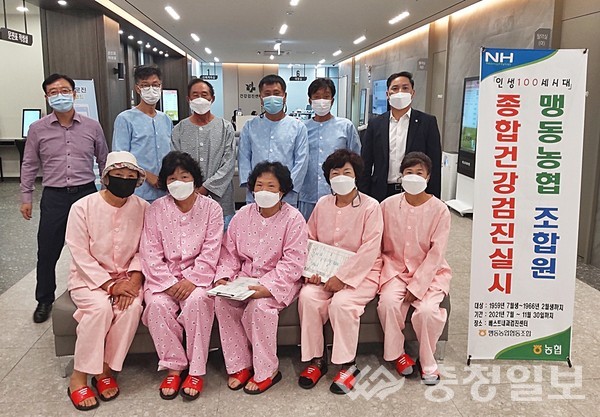 ▲ 음성 맹동농협은 조합원들의 건강상태 등을 확인하기 위해 종합건강검진을 실시했다.