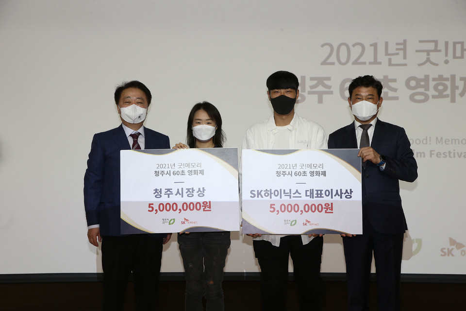 ▲ 청주시와 SK하이닉스가 함께한 '굿메모리 청주시 60초 영화제' 공모전 시상식이 30일 청주시 문화제조창 다목적홀에서 열렸다. 왼쪽부터 한범덕 청주시장, 배유미씨, 김민수씨, 문유진 SK하이닉스 청주지원 부사장