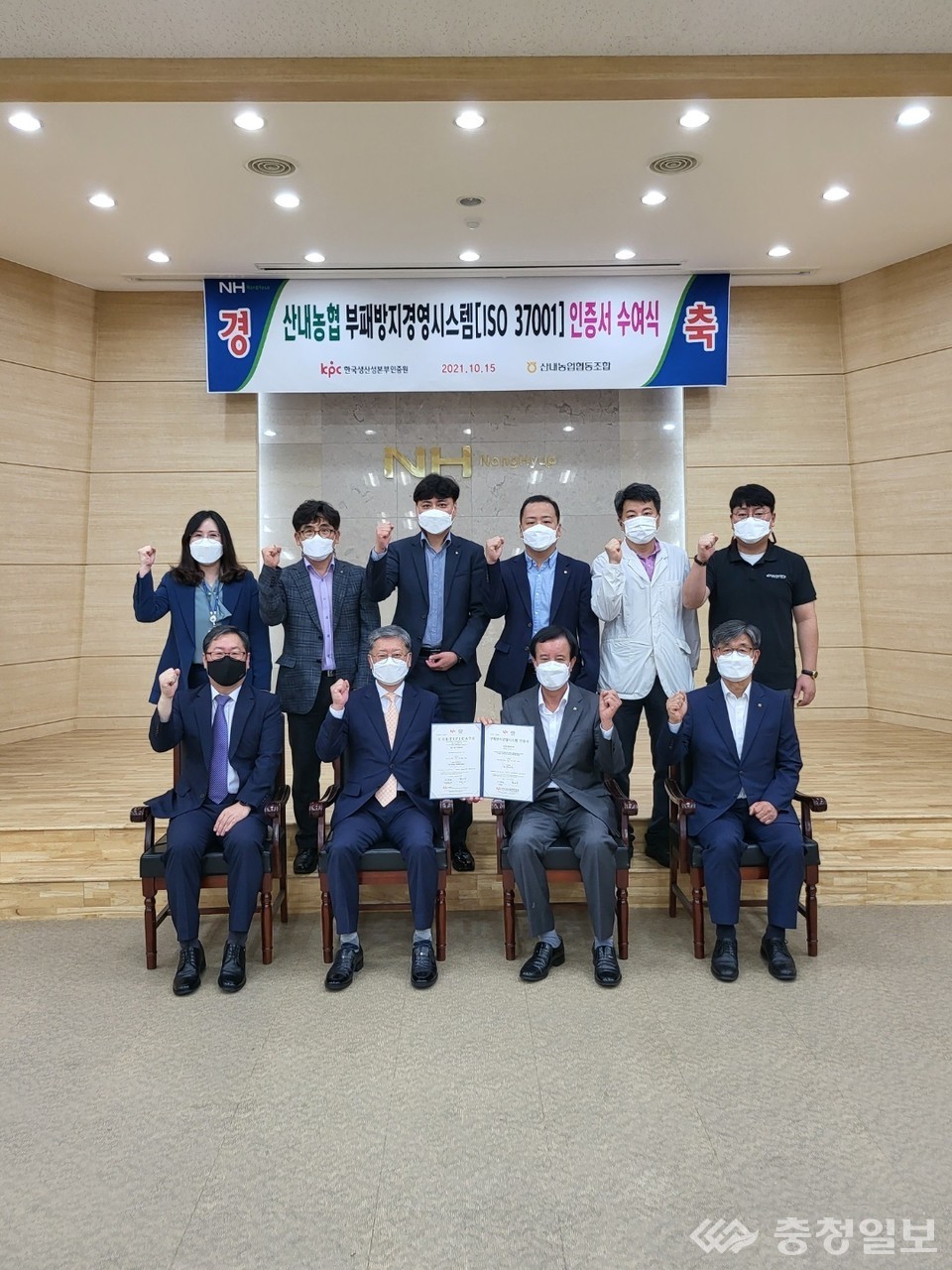 ▲ 산내농협 부패방지경영시스템 국제표준인 'ISO 37001' 인증서 수여식 모습