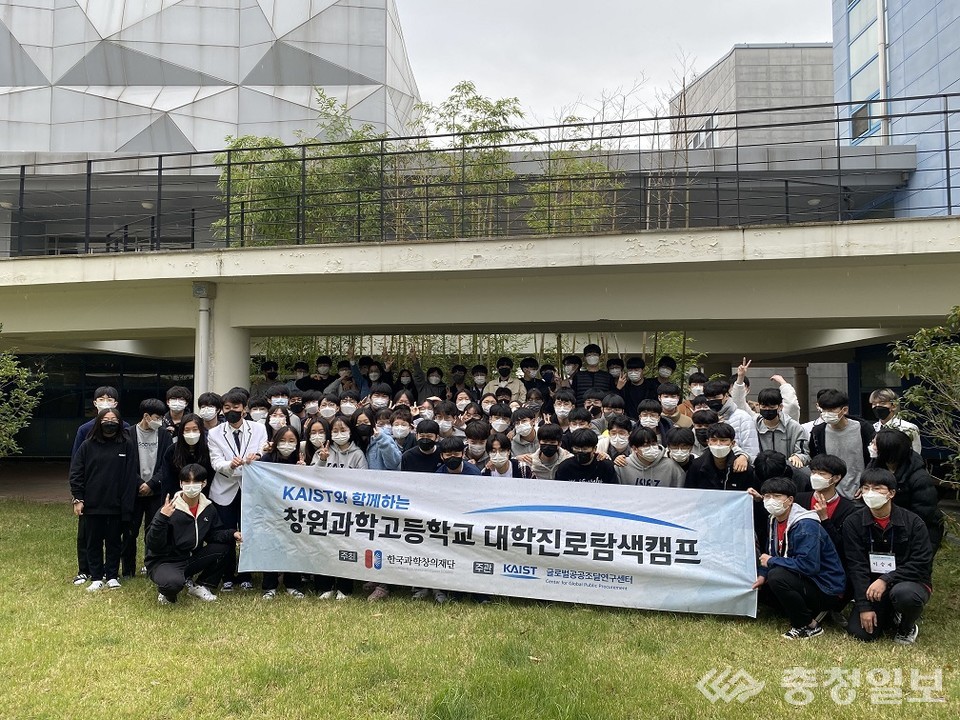 Kaist 글로벌공공조달연구센터 대학진로탐색캠프 개최 7999