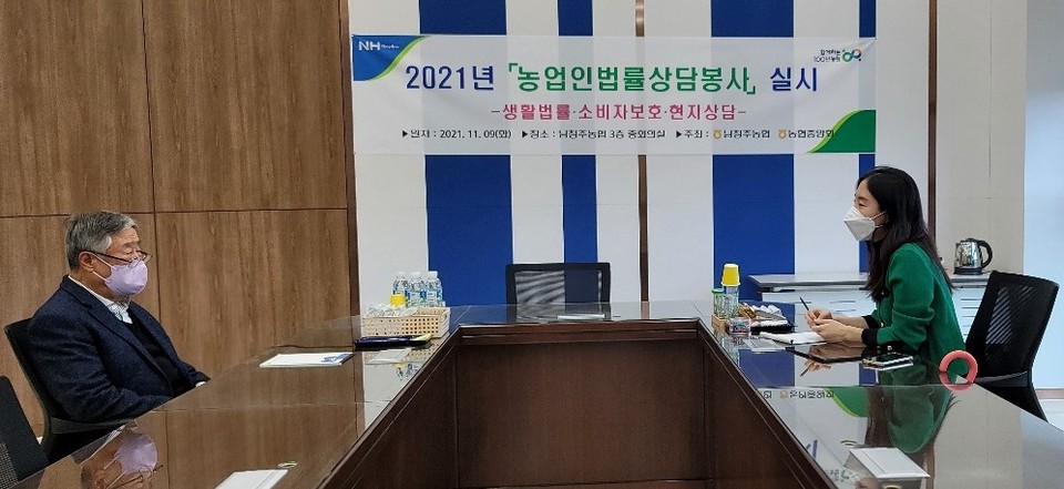 ▲ 남청주농협은 지난 9일 본점 3층 중회의실에서 '농업인 법률상담' 창구를 운영했다.