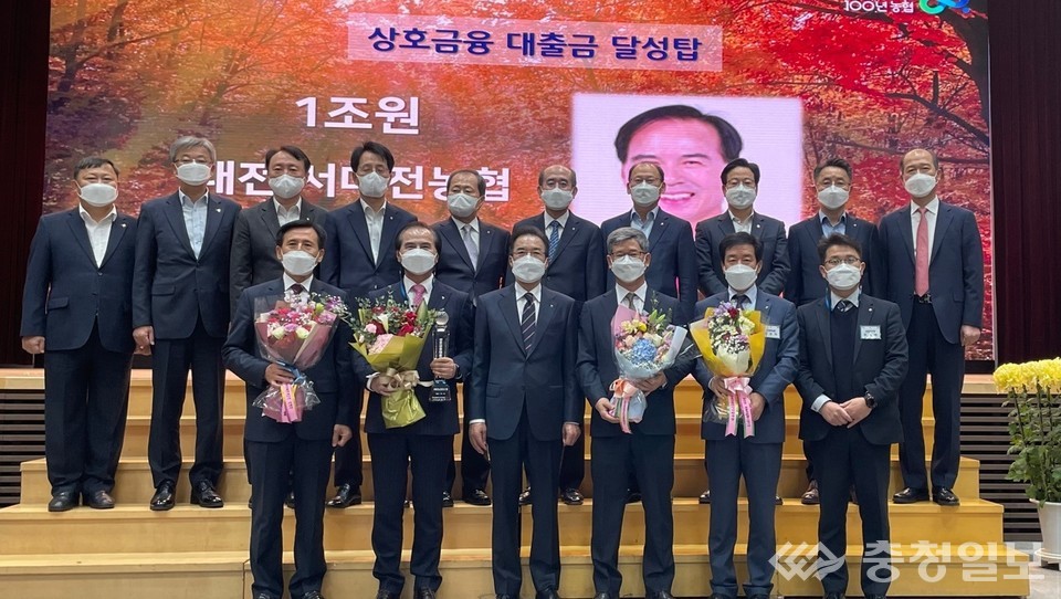 ▲ 상호금융대출금 1조원 달성탑 시상식(앞줄 왼쪽 두 번째부터 송용범 조합장, 이성희 농협중앙회장, 윤상운 농협중앙회 대전지역본부장)