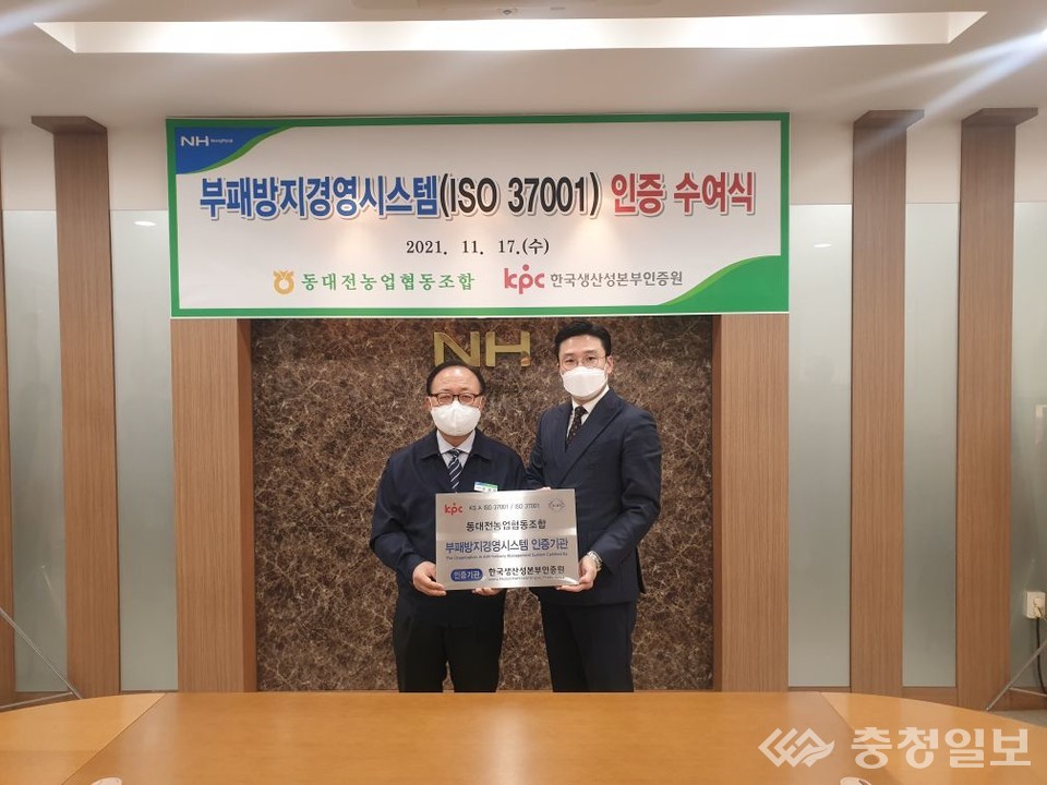 ▲ 부패방지경영시스템 국제표준 'ISO 37001' 인증서 수여식(왼쪽 임영호 조합장)