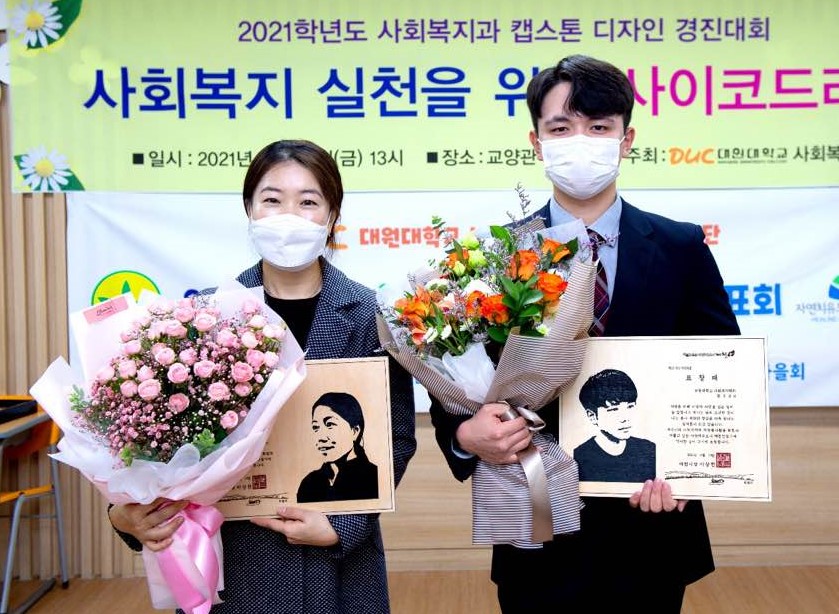 ▲ 대원대 사회복지과 김나영 학과장(왼쪽)과 함우준 학회장이 사회복지 발전과 자원봉사 확대에 기여한 공로로 제천시장상을 받고 사진 촬영을 하고 있다. 사진=대원대제공