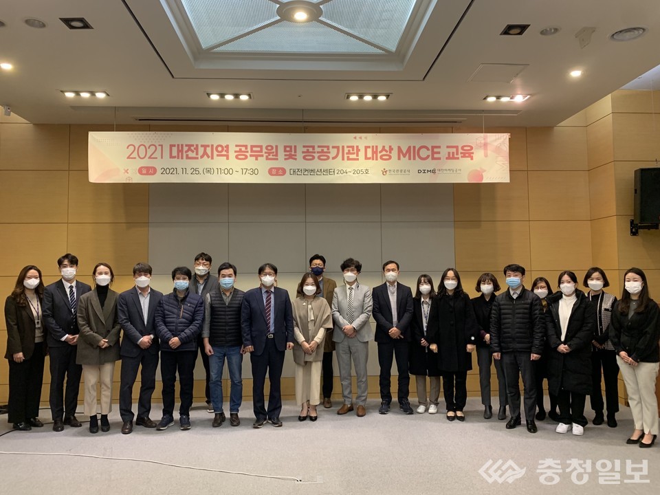 ▲ 2021 대전지역 공무원과 공공기관 대상 MICE 교육 참석자들 모습