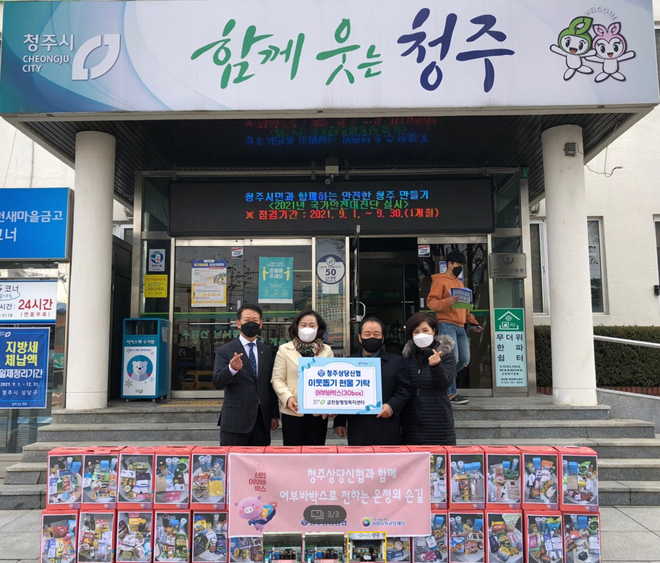 ▲ 청주상당신협은 지역의 취약계층을 위해 9일 '온(溫)세상 사랑나눔 캠페인'행사를 가졌다.