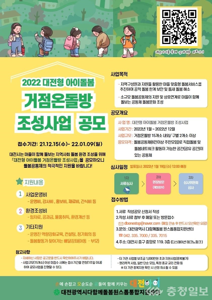 ▲ 2022 아이돌봄 거점온돌방 조성 공모