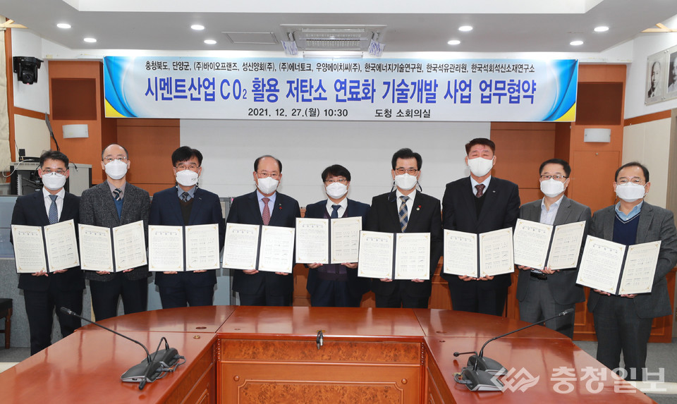 ▲ 충북도와 단양군, 시멘트 생산기업, 연구기관 등 대표자들이 '시멘트산업 배출 CO₂활용 저탄소 연료화 기술 개발을 위한 업무협약'을 체결하고 있다.