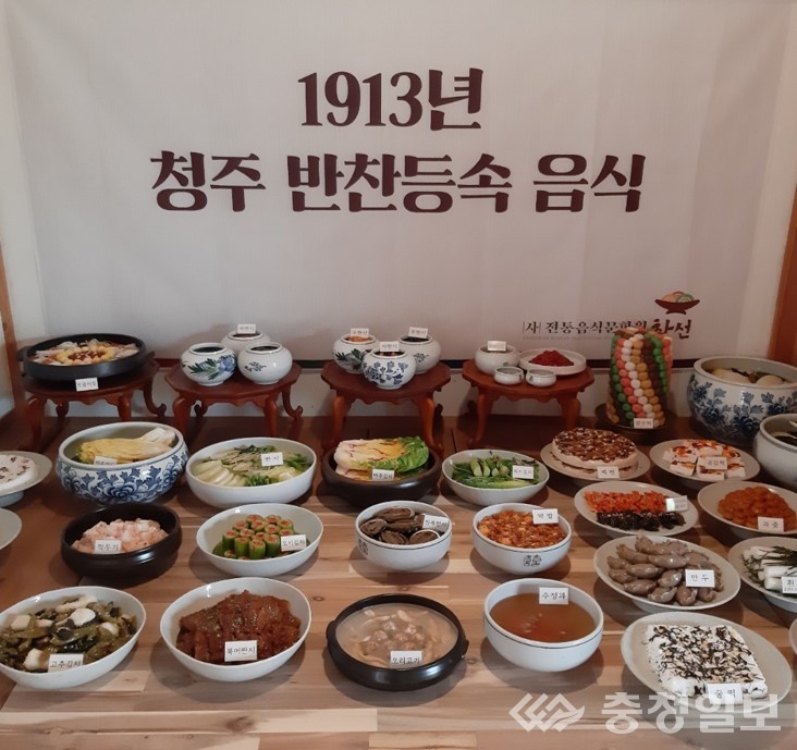 ▲충북 청주시가 재현한 '반찬등속'.