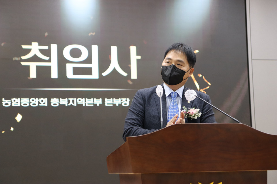 ▲ 충북농협은 30일 지역본부 대회의실에서 42대 이정표 충북농협 본부장 취임식을 가졌다.