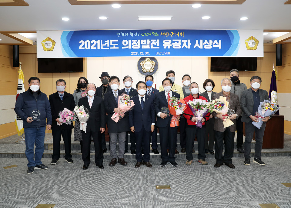 ▲ 태안군의회가 2021년 의정발전 유공자 시상식을 열고 있다.