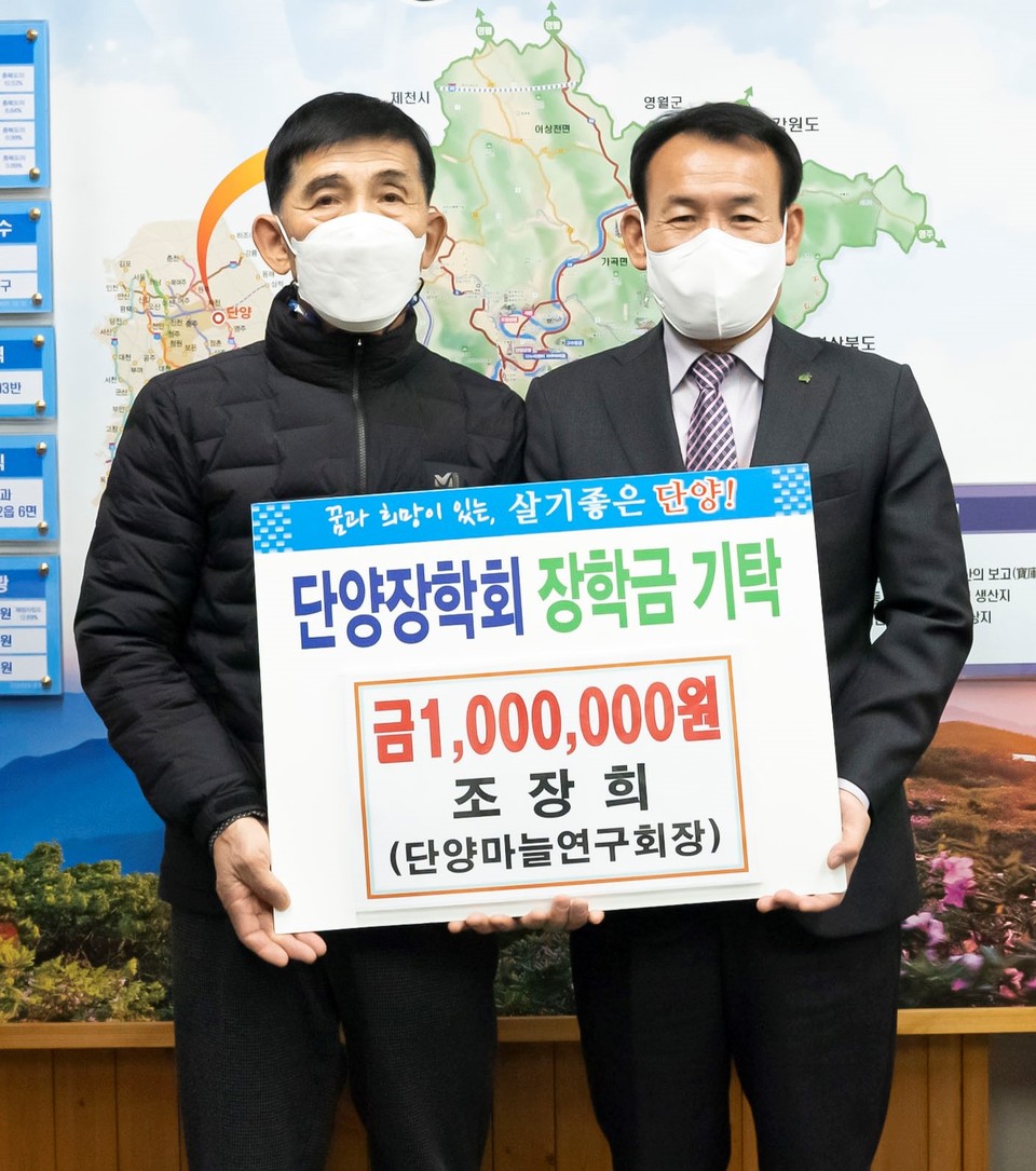 ▲ 조장희 단양마늘연구회장(왼쪽)이 단양장학회에 장학금을 전달하고 있다. 사진=단양군제공