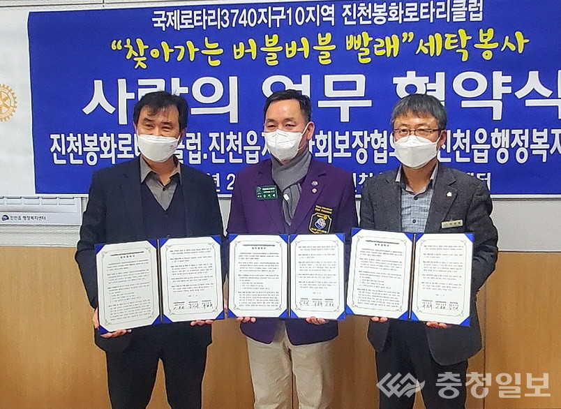 ▲ 이용희 진천읍지역사회보장협의체 위원장(왼쪽부터), 진천봉화로타리클럽 김기배 회장, 이관희 진천읍장 등이 15일 충북 진천군 진천읍 행정복지센터에서 저소득층 빨래 지원을 위한 협약을 체결한 뒤 기념촬영하고 있다.