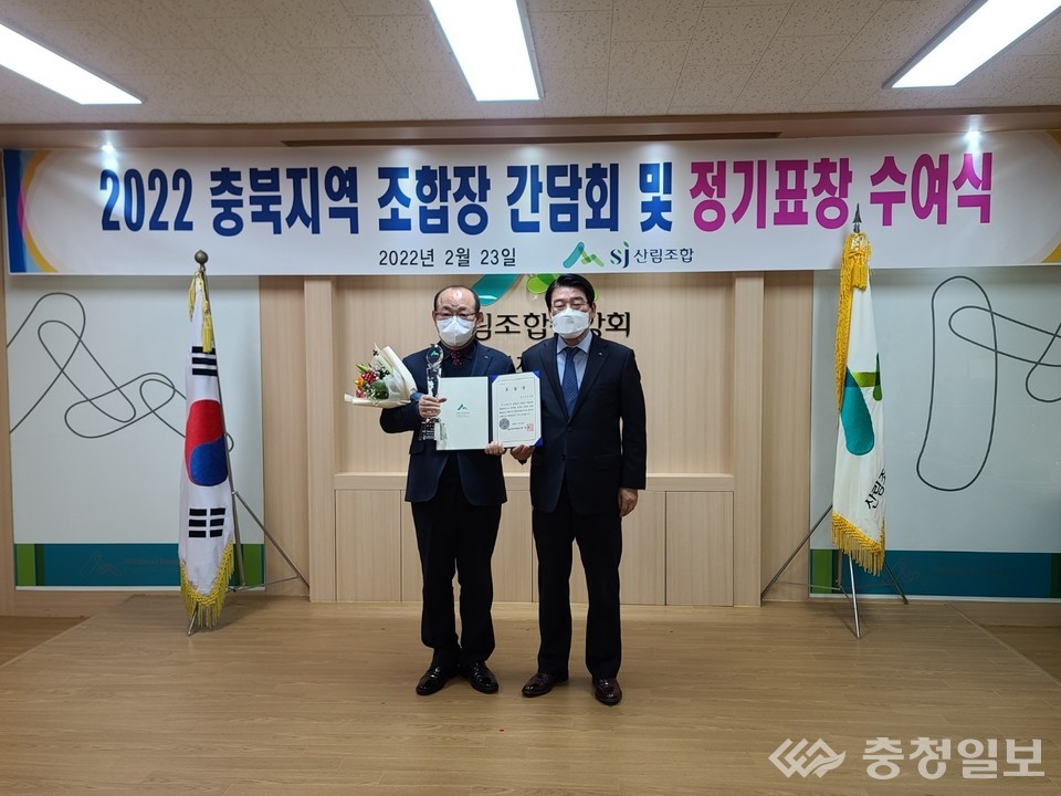 ▲ 조명연 청주산림조합장(왼쪽)이 최창호 산림조합중앙회장으로부터 표창장을 수여받고 있다.