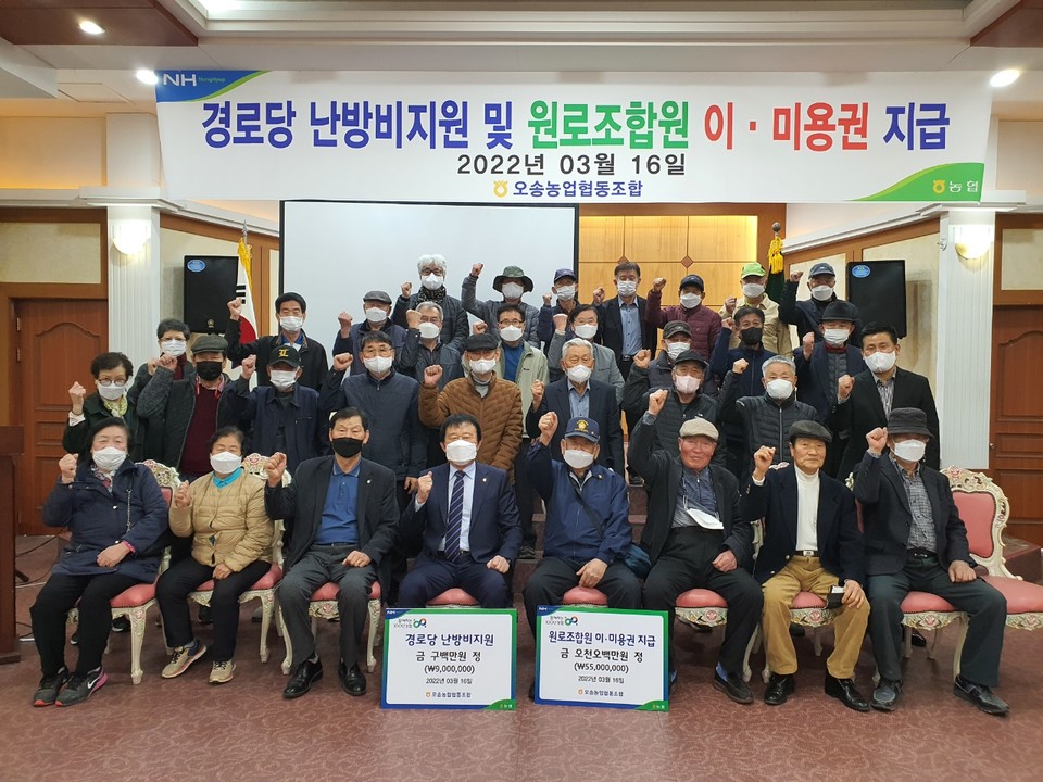 ▲ 청주 오송농협은 16일 본점 대회의실에서 경로당 난방비, 마트이용권 및 원로조합원 이·미용권 전달식을 가졌다.