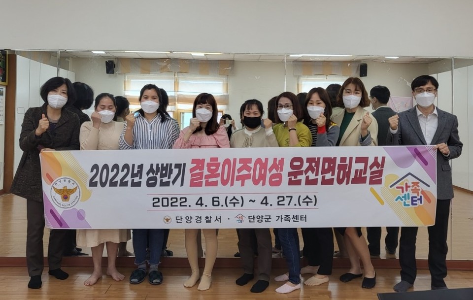 ▲ 운전면허 교실에 참여한 단양지역 결혼이주여성들과 단양경찰서 외사담당관이 단양군가족센터에서 개강기념 사진촬영을 하고 있다. 사진=단양경찰서제공