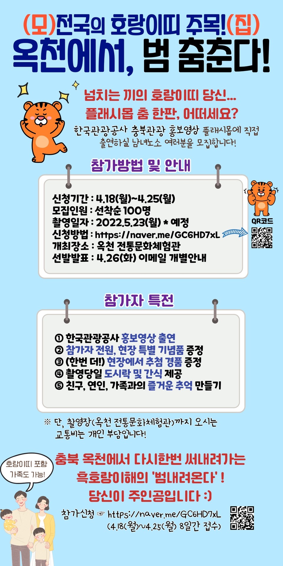 ▲ 플래시몹 참가 포스터.