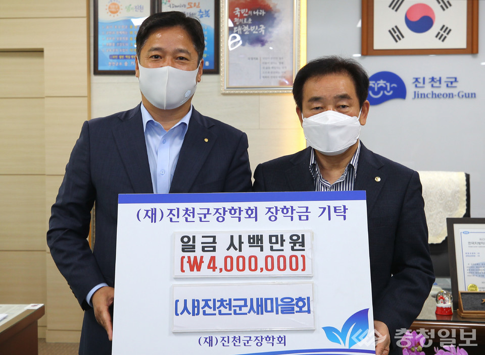 ▲ 진천군새마을회 남재호 회장(왼쪽)이 19일 충북 진천군청에서 송기섭 진천군장학회 이사장에게 장학금을 기탁한 뒤 기념촬영하고 있다.