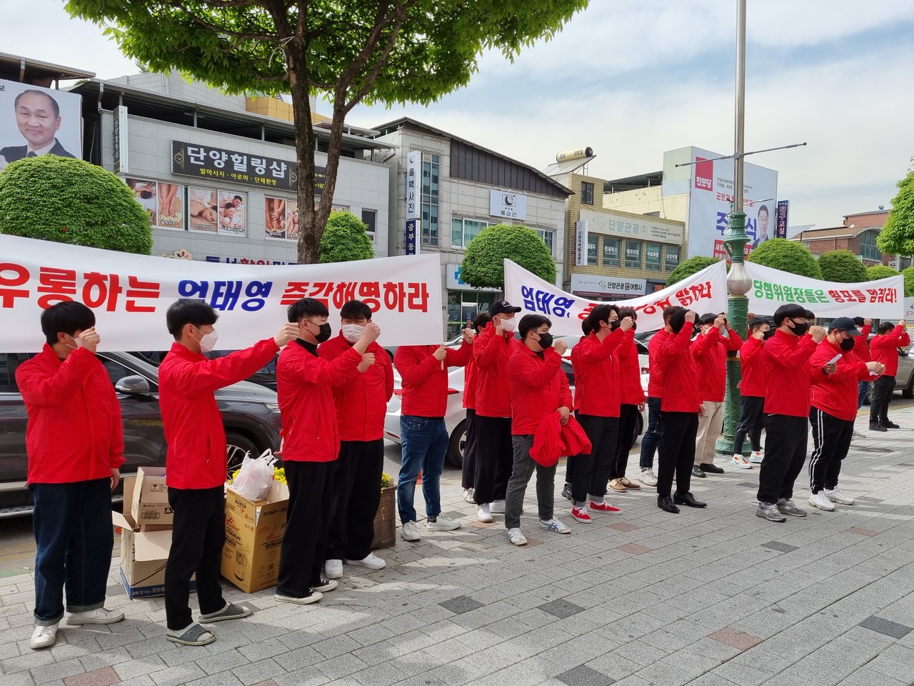 ▲ 23일 류한우 단양군수 지지자들이 오는 6월 지방선거 단양군수 공천을 원심 확정하라며 집행을 열고 있다. 사진=목성균기자