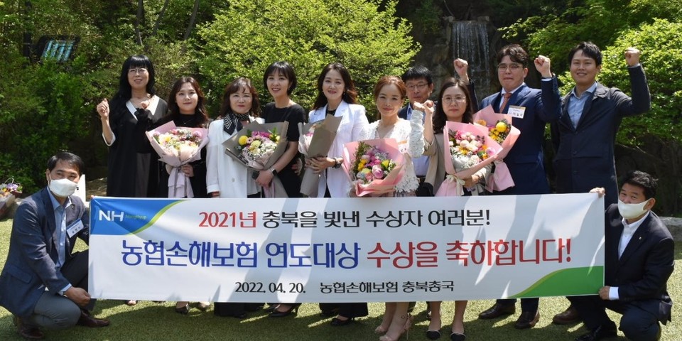 ▲ 충북 지역 농축협 직원 10명이 'NH농협손해보험 2021 연도대상'을 수상했다.