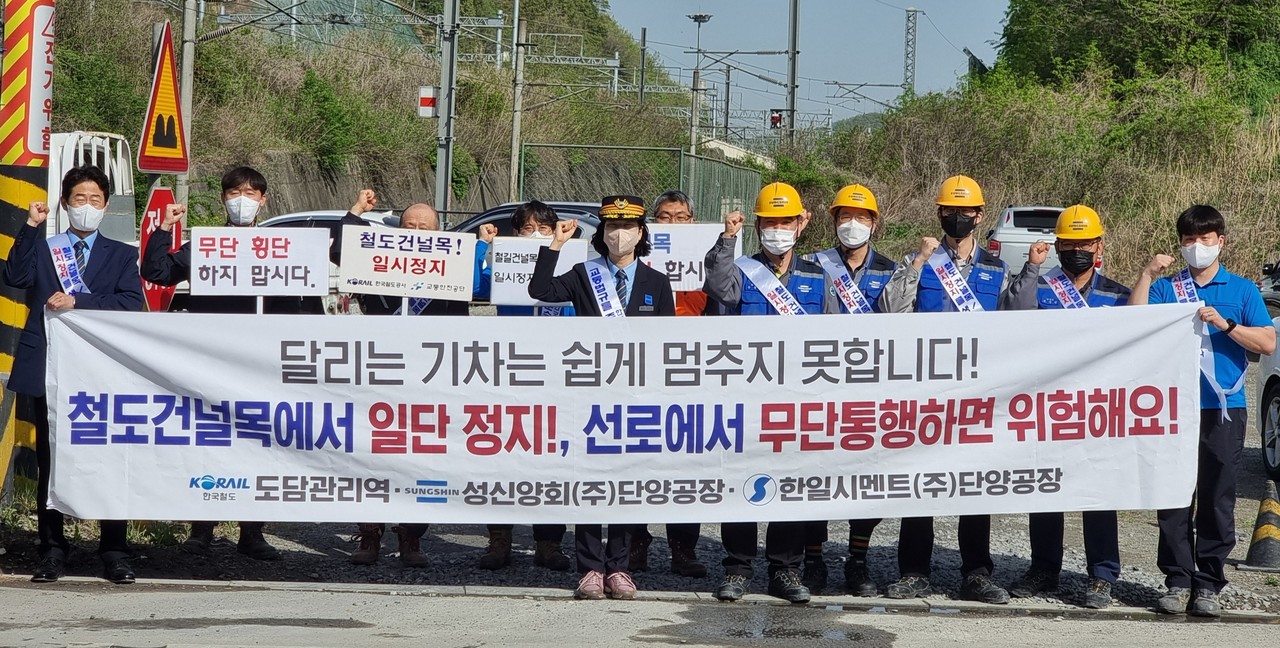 ▲ 27일 도담관리역과 성신양회 관계자 등이 단양 매포건널목에서 교통안전 캠페인을 벌이고 있다. 사진=도담관리역제공