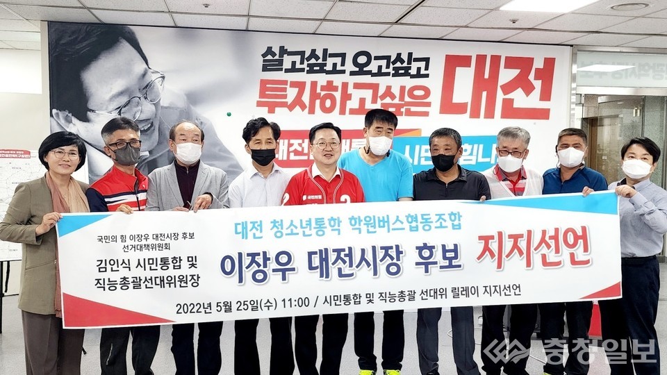 ▲ 청소년통학 학원버스협동조합이 이장우 국민의힘 대전시장 후보 지지를 선언하고 있다