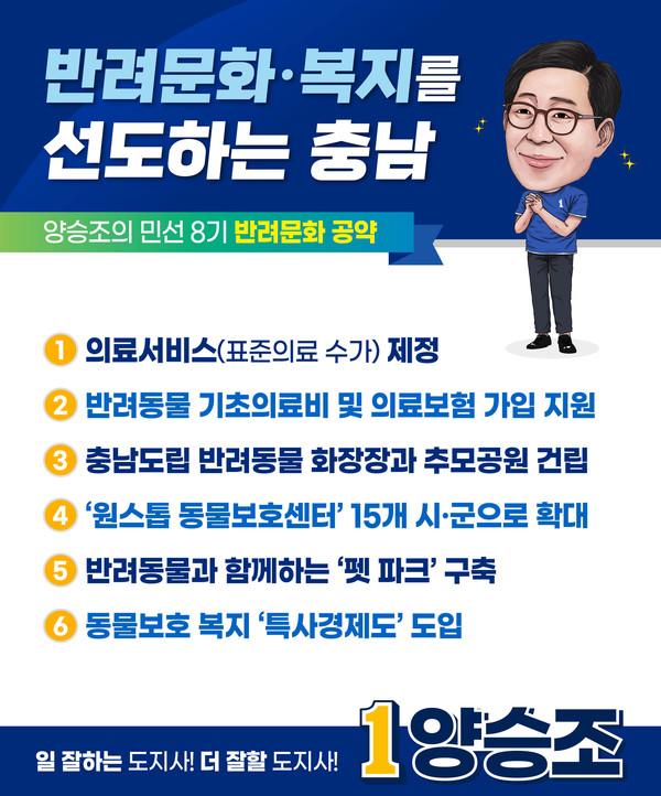 ▲ 반려문화공약
