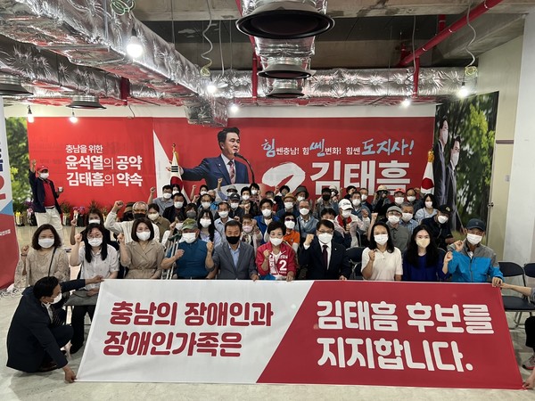 ▲ 장애인가족 김태흠 후보 지지선언