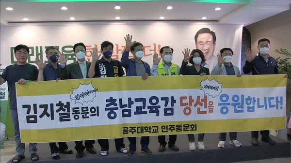 ▲ 공주대 민주동문회 지지선언 모습