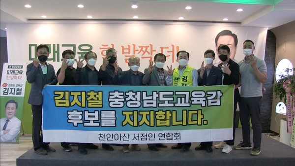 ▲ 천안-아산 서점인 연합회 지지선언 모습