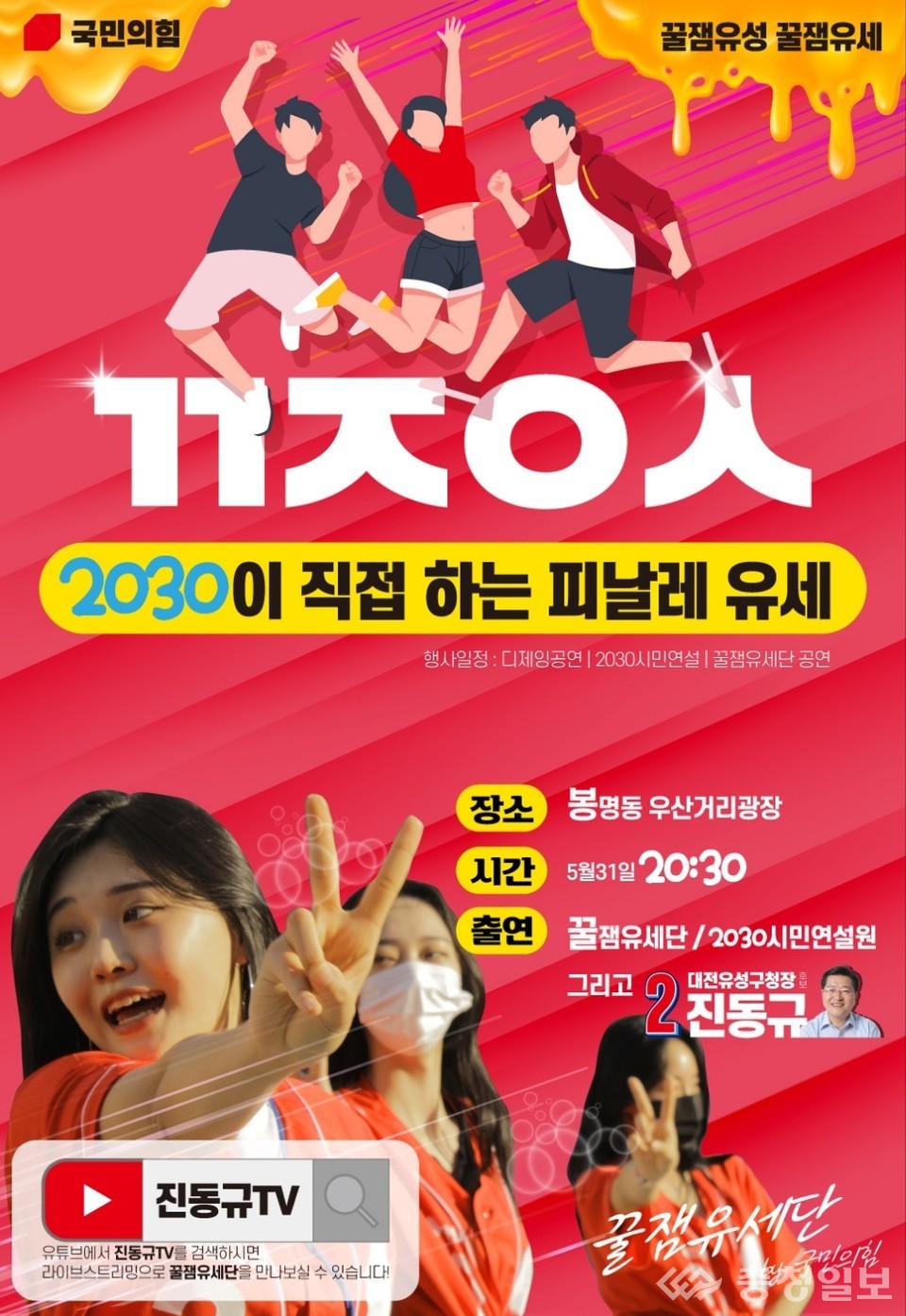 ▲ 피날레 유세