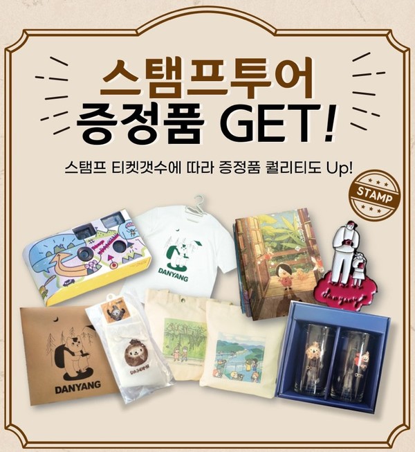 ▲ 단양 여권 스탬프 투어. 사진=단양군제공