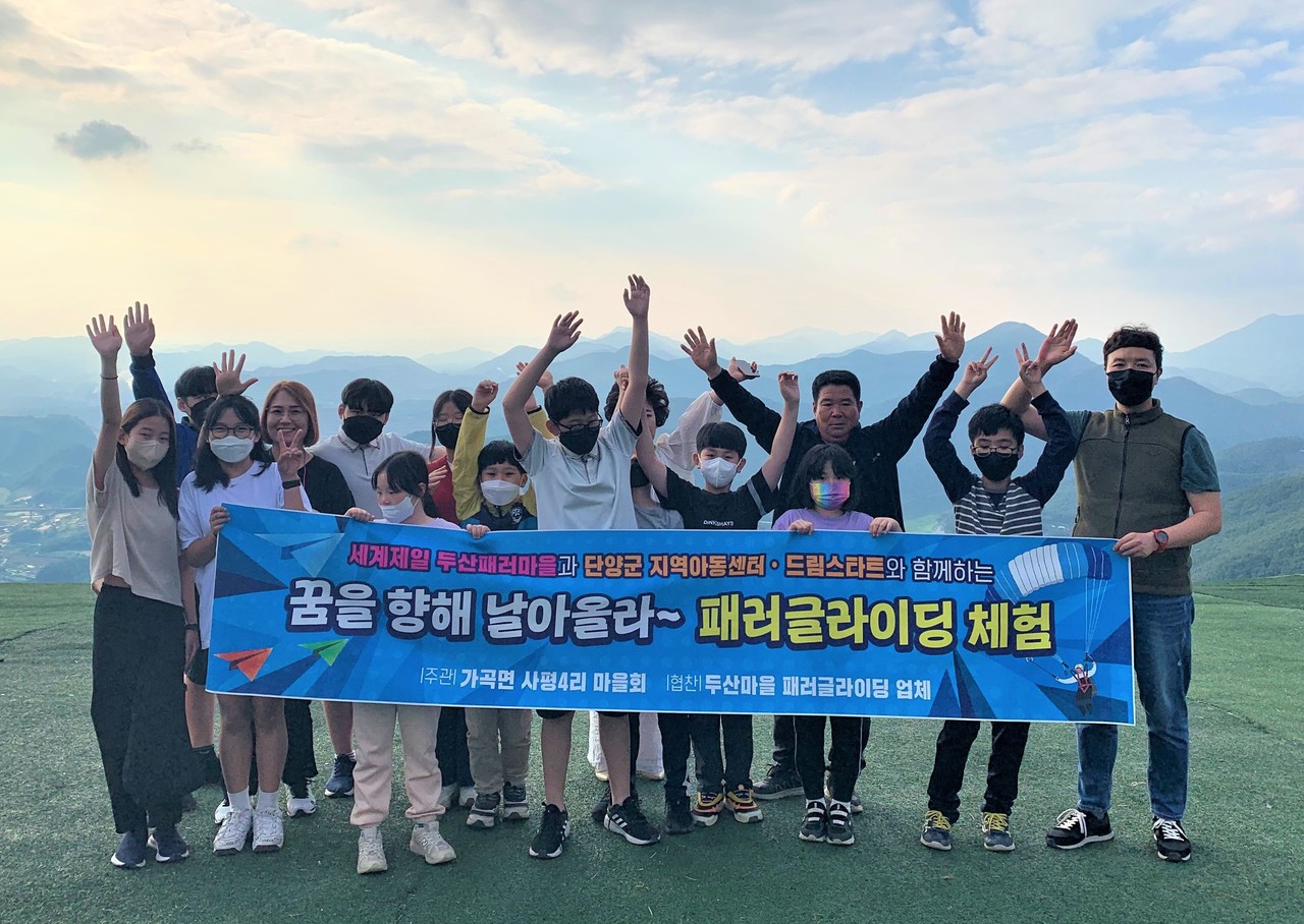 ▲ 단양 청소년들이 가곡면 두산마을 패러 활공장에서 비행에 앞서 단체사진을 촬영하고 있다. 사진=단양 두산마을제공