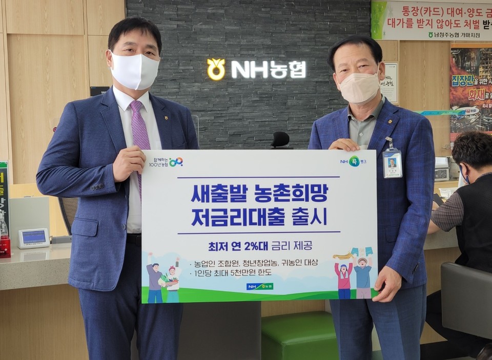 ▲ 지난 1일 남청주농협에서 충북농협 이정표 본부장과 이길웅 조합장이 '새출발 농촌희망 저금리 대출'을 홍보하고 있다.