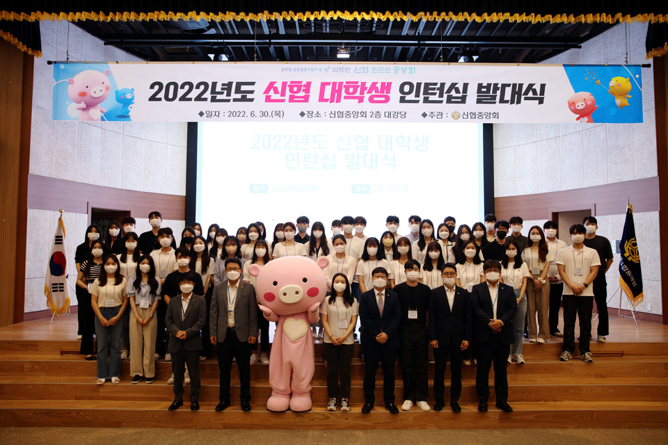 ▲ 지난 6월30일 대전 서구 소재 신협중앙회 2층 대강당에서 2022년 '대학생 인턴십' 발대식이 열렸다.