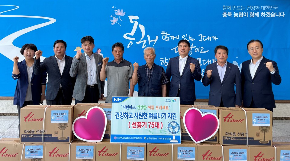 ▲ 충북농협과 (사)우리농업지키기운동본부 충북지역본부, 농협은행 충북영업본부는 5일 농협충북본부에서 '건강하고 시원한 여름나기'사업으로 농촌지역에 선풍기를 지원했다.