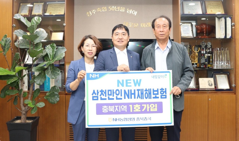 ▲ NH농협생명 충북지역총국은 'New삼천만인NH재해보험' 신상품 출시에 맞춰 11일 청주축협에서 이정표 충북농협 본부장 1호 가입행사를 가졌다. 왼쪽부터 이옥정 총국장, 이정표 본부장, 유인종 청주축협 조합장