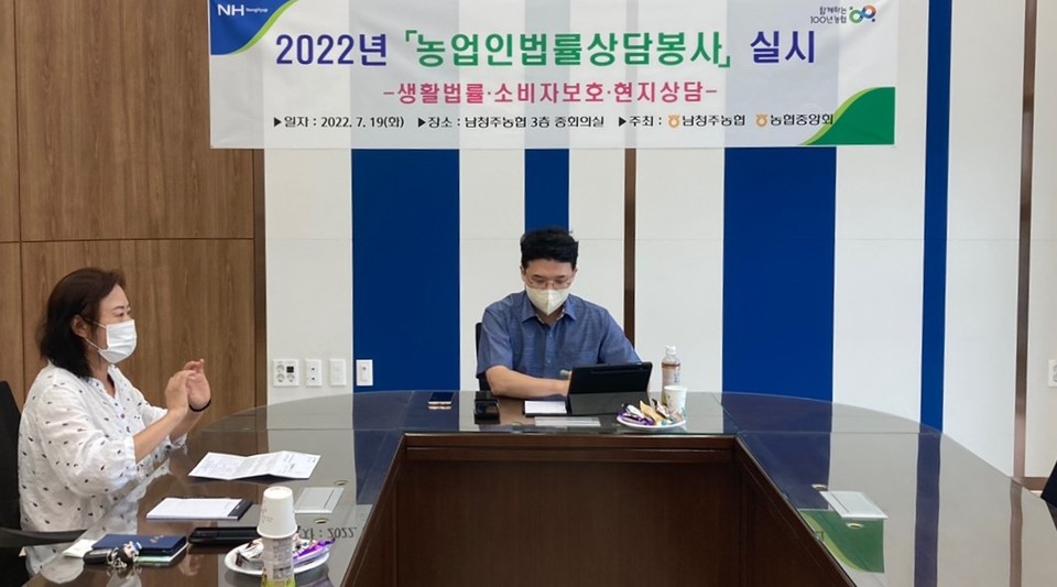 ▲ 남청주농협은 19일 본점 3층 중회의실에서 '농업인 무료 법률상담' 창구를 운영했다. 