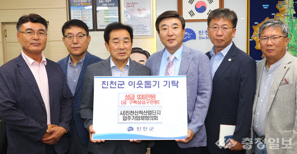 ▲ 충북 진천군 신척산단 입주기업협의회 신현돈 회장(왼쪽 네 번째) 등 관계자들이 20일 진천군청에서 송기섭 군수(〃 세 번째) 에게 이웃돕기 성금을 기탁한 뒤 기념촬영하고 있다.