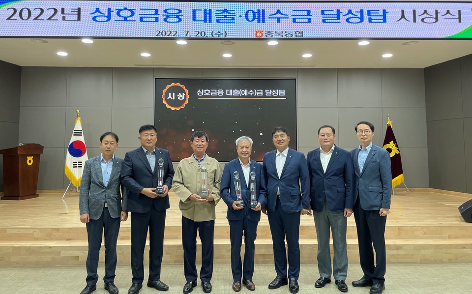 ▲ 충북농협은 20일 지역본부 대강당에서 상호금융 대출금 및 예수금 추진 우수 사무소에 대한 시상식을 개최했다.