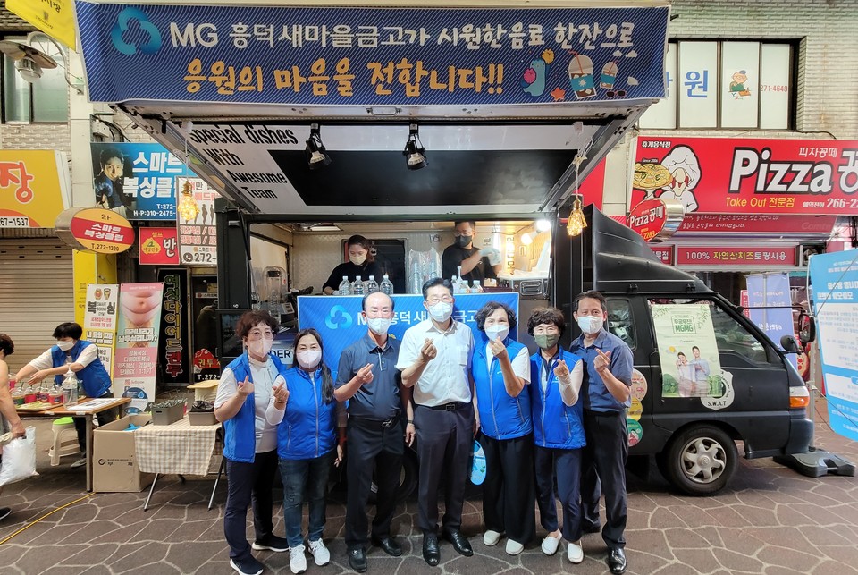 ▲ 흥덕새마을금고가 새마을금고중앙회 충북지역본부와 함께 내수경제 활성화 지원사업의 일환으로 '직지시장 영수증 모아모아 이벤트'를 8일부터 진행한다.