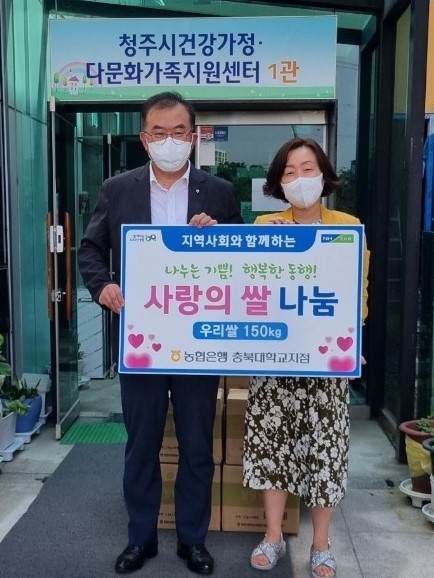 ▲ 농협은행 충북대학교지점은 18일 민족의 최대명절인 추석을 앞두고 청주시 가족센터를 방문해 사랑의 쌀 나눔 행사를 가졌다. 