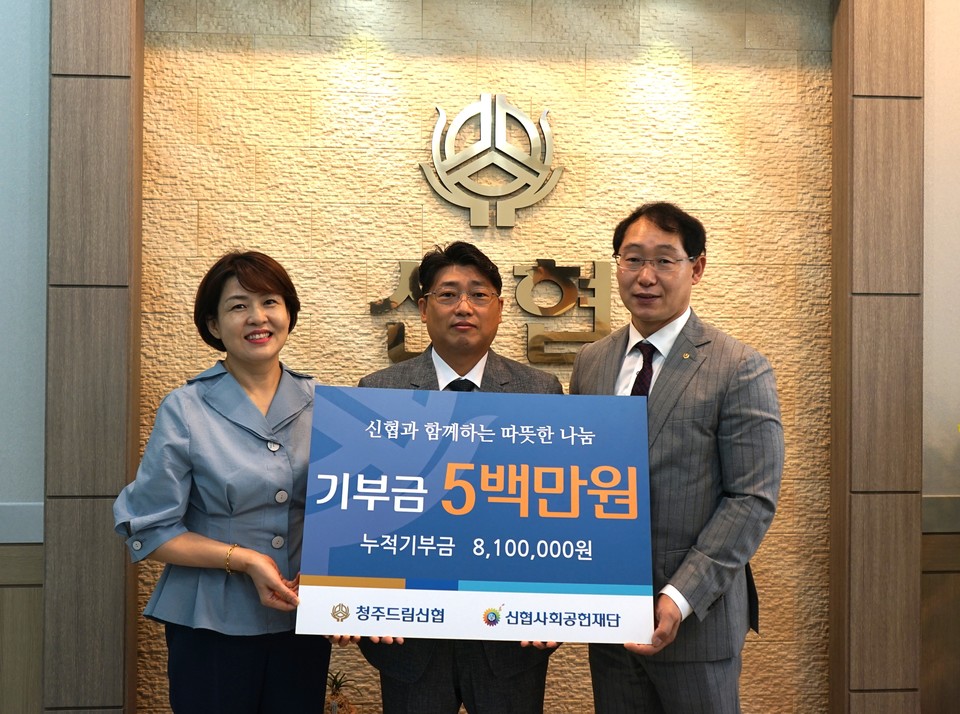 ▲ 청주드림신협은 창립 50주년을 맞이해 지난 26일 가경동, 강서동의 취약계층 50가구에 500만원상당의 생필품을 전달하는 한편, 신협중앙회 사회공헌재단에 500만원을 기탁했다.