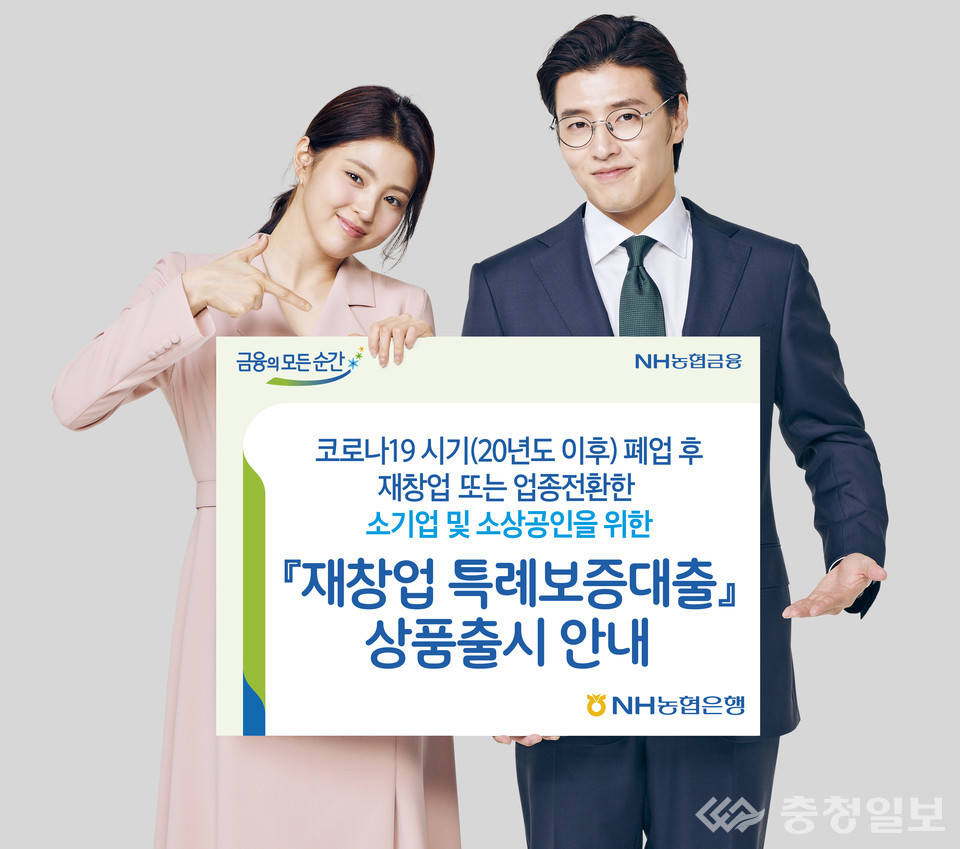 ▲ 재창업 특례보증대출 홍보 이미지