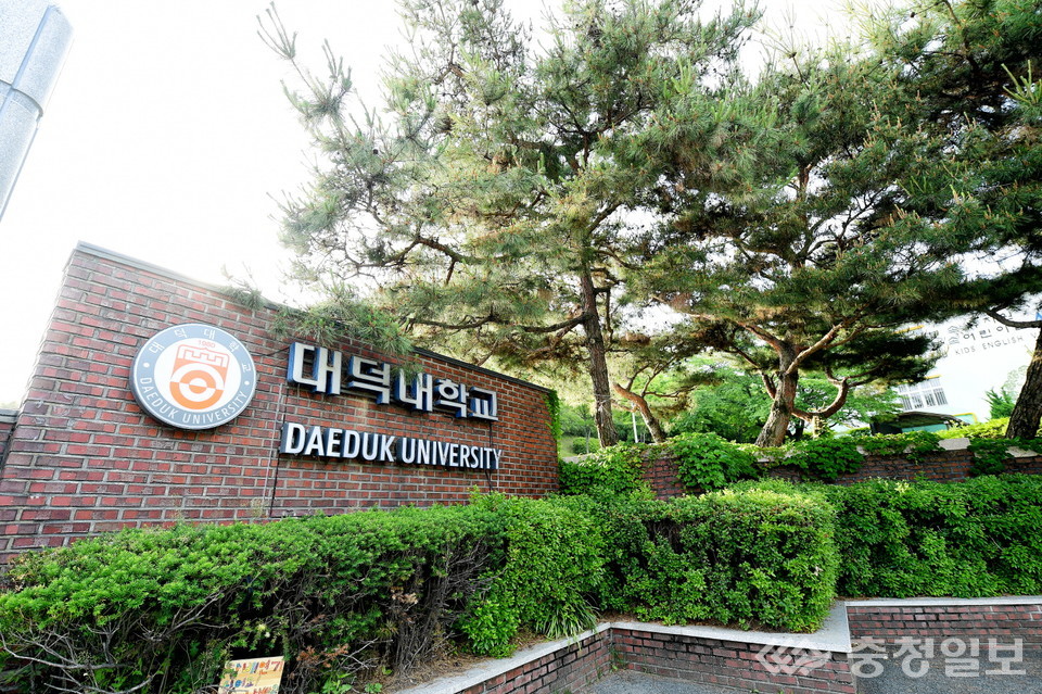 ▲ 대덕대학교 정문
