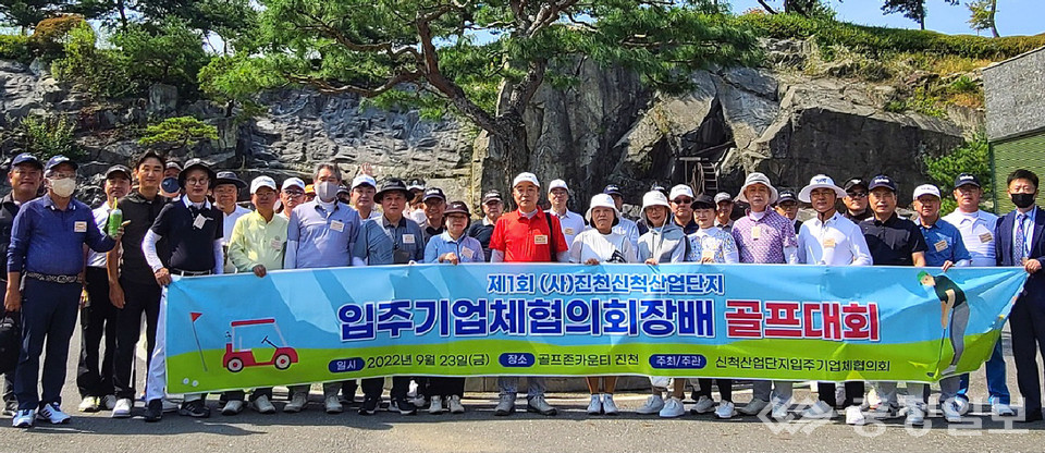 ▲ 지난 23일 골프존카운티에서에서 진행된 1회 신척산업단지 입주기업체협의회 회장배 골프대회 참가자들이 기념촬영하고 있다.