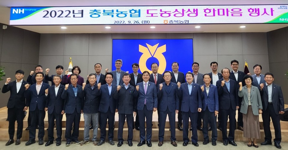 ▲ 충북농협은 26일 '2022년 충북농협 도농상생 한마음 행사'를 농협 충북본부에서 개최했다.